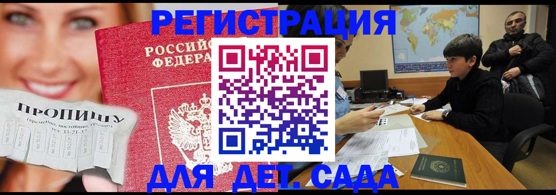 прописка для работы в Электроуглях