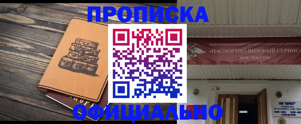 временная регистрация надежно в Электроуглях