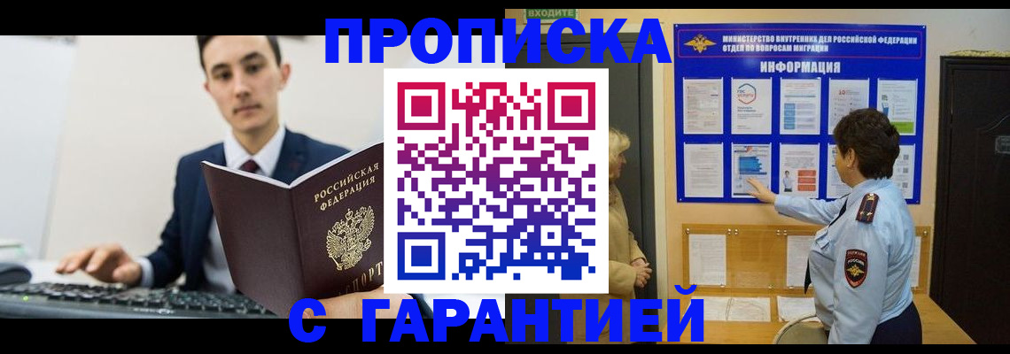 прописка в Электроуглях