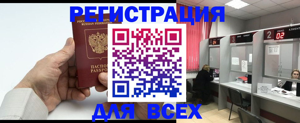 временная регистрация надежно в Электроуглях