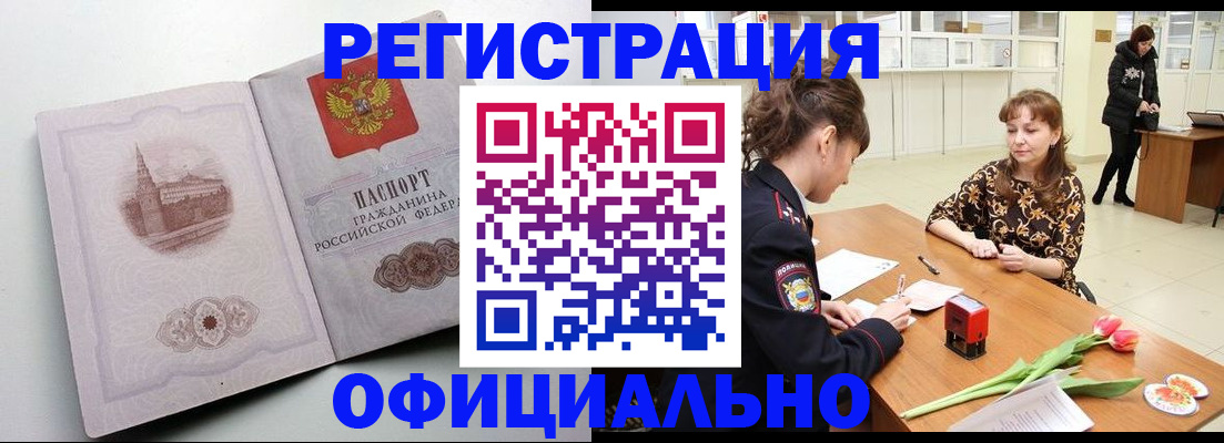 прописка регистрация в Электроуглях